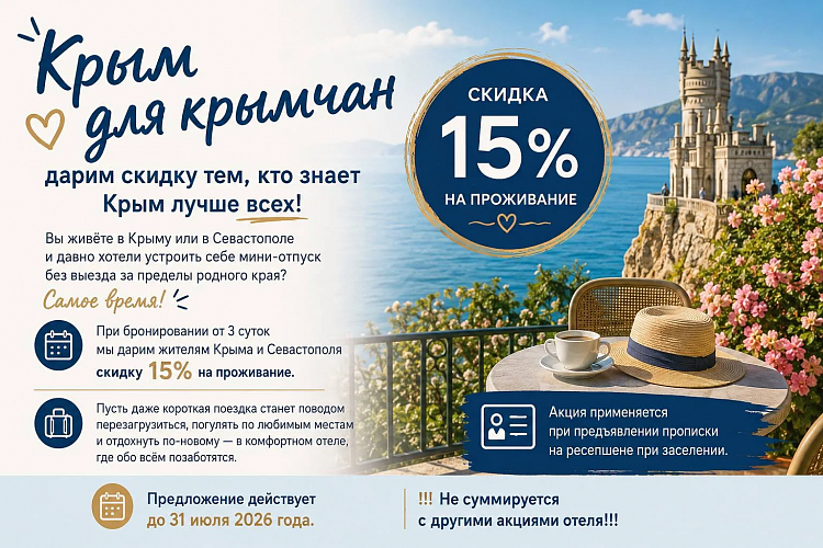 «Крым для крымчан»