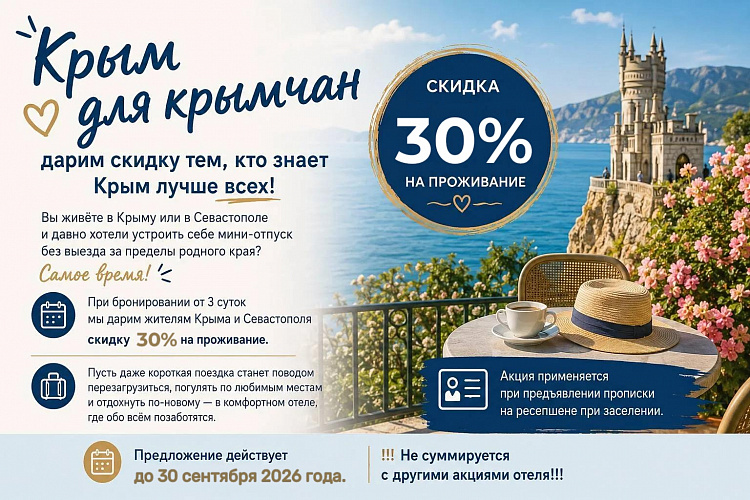 «Крым для крымчан»