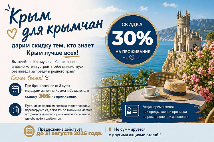 «Крым для крымчан»