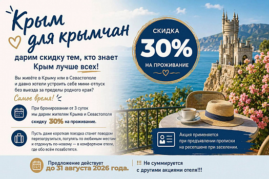 «Крым для крымчан»