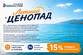 Летний ценопад