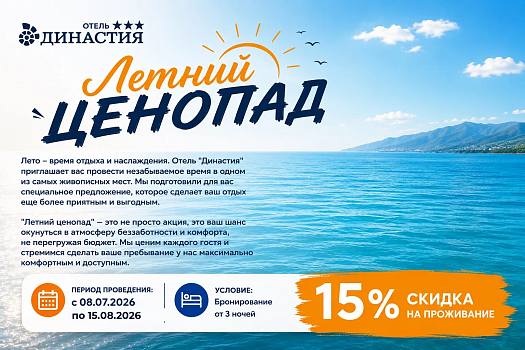 Летний ценопад